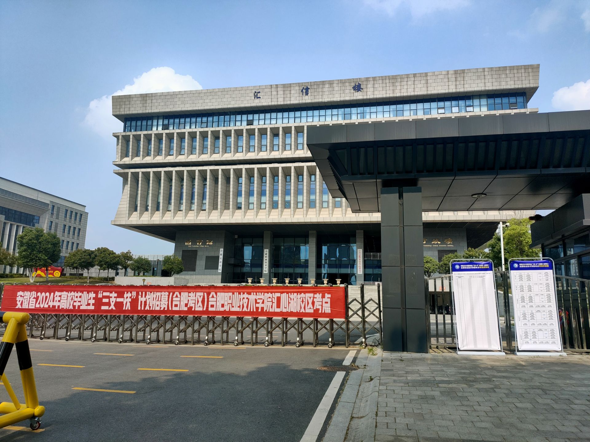 继续教育学院顺利完成3308维多利亚线路安全考点2024年高校毕业生“三支一扶”计划招募笔试组织工作